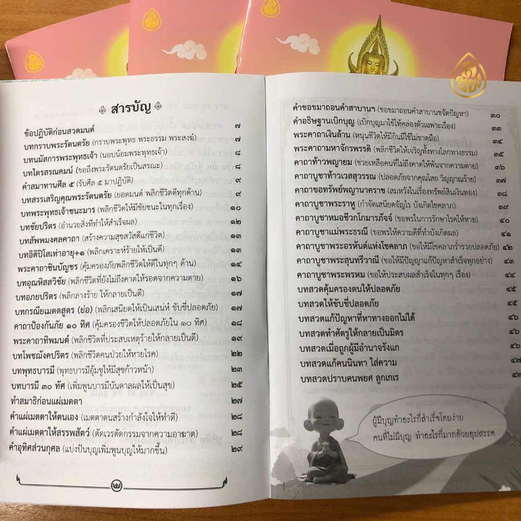 หนังสือสวดมนต์พลิกชีวิต(ปกชมพู) แพค 100 เล่ม หนังสือธรรมะ บจ.สำนักพิมพ์เลี่ยงเชียง เพียรเพื่อพุทธศาสน์