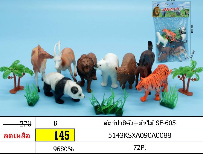 สัตว์ป่า8ตัว+ต้นไม้ SF-605