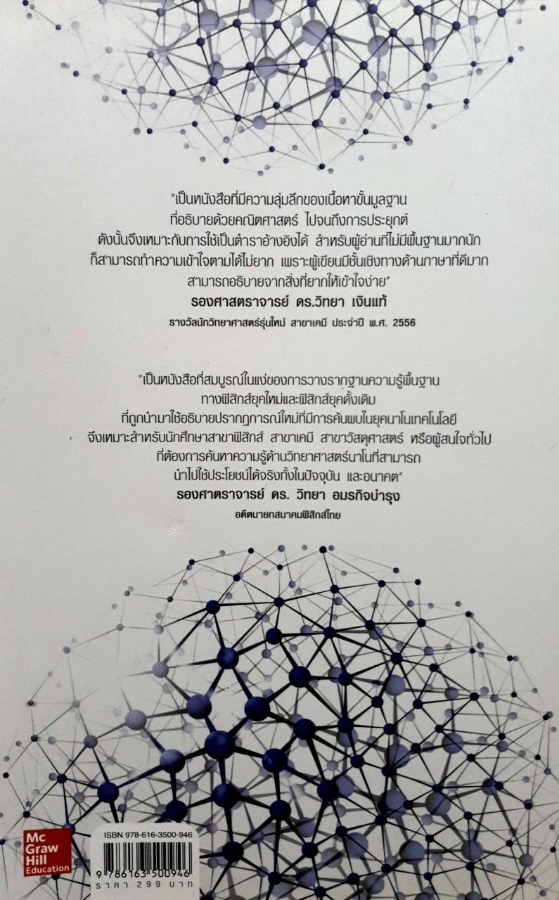 นาโนฟิสิกส์