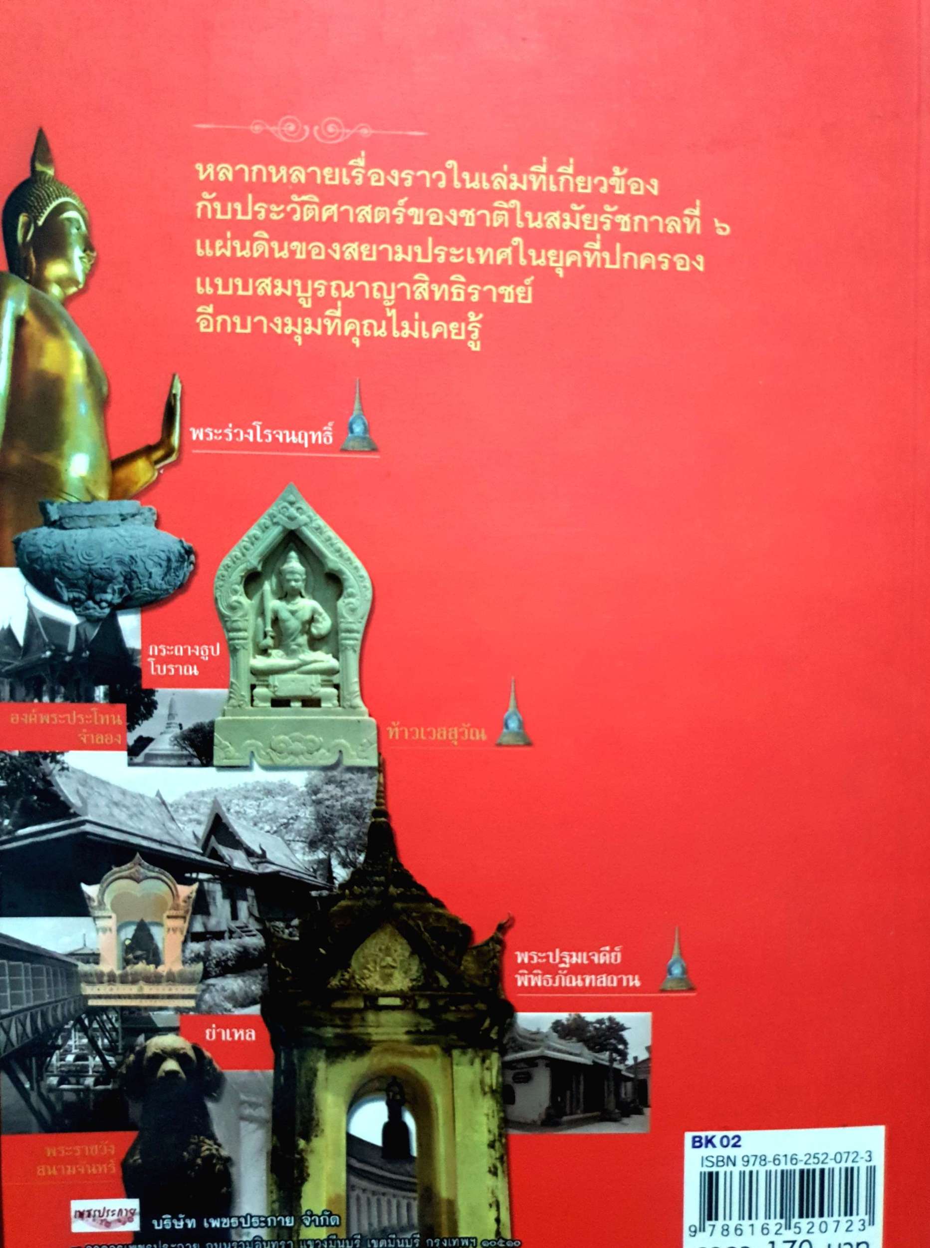 เรื่องเก่าเล่าถึงวัง (ในหลวง ร.๖)