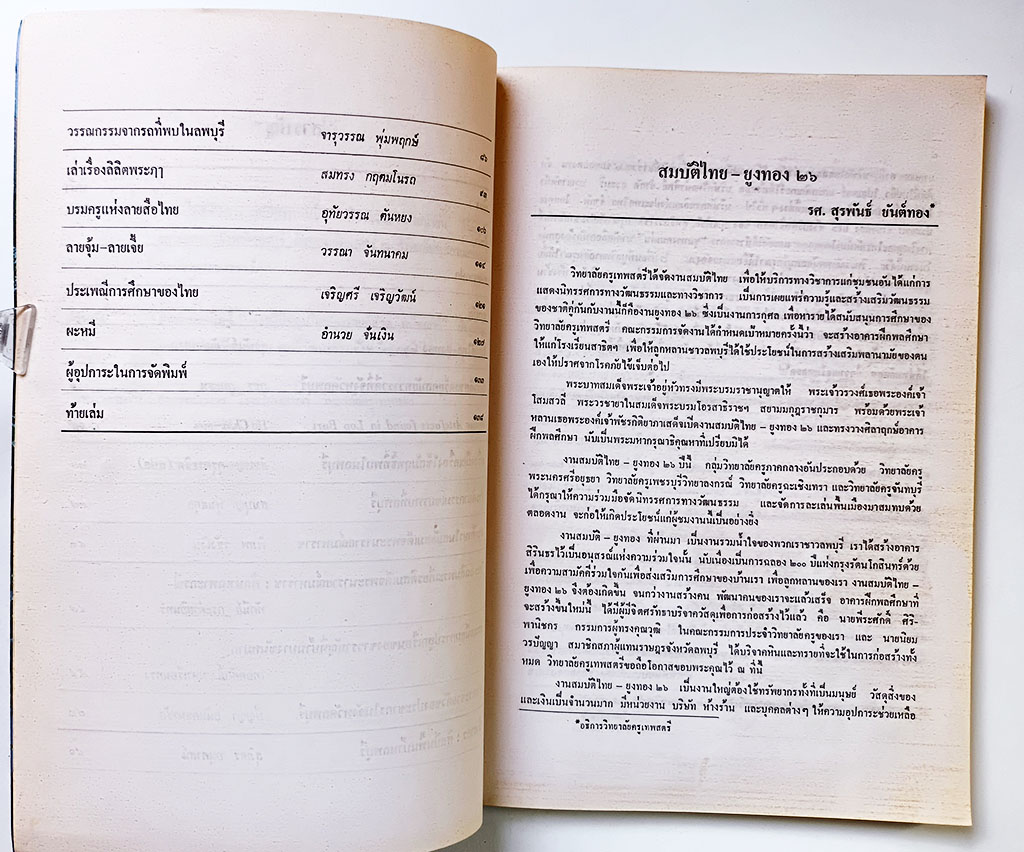 สมบัติไทย ประวัติศาสตร์ยุคสมัยทวารวดีจังหวัดลพบุรี หนังสือ ประวัติศาสตร์ ทวารวดี
