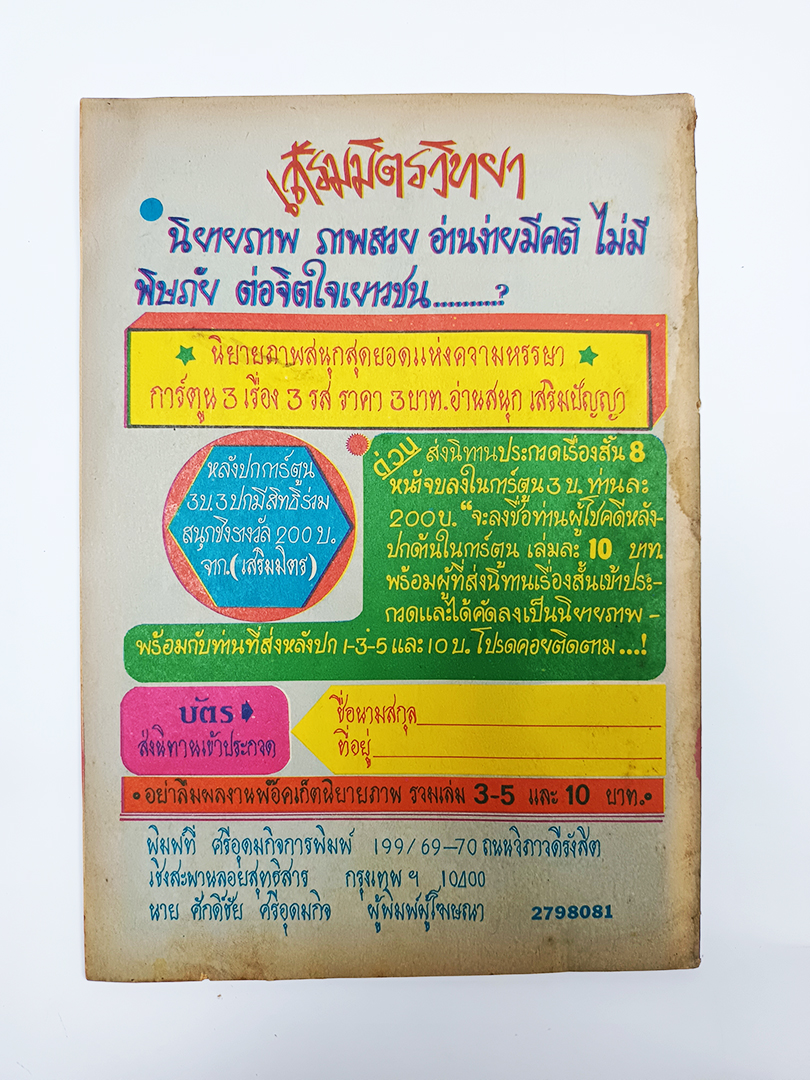 ผีทวงของ หนังสือ การ์ตูนไทย การ์ตูนผี นิยายภาพ การ์ตูน หนังสือหายาก หนังสือสะสม