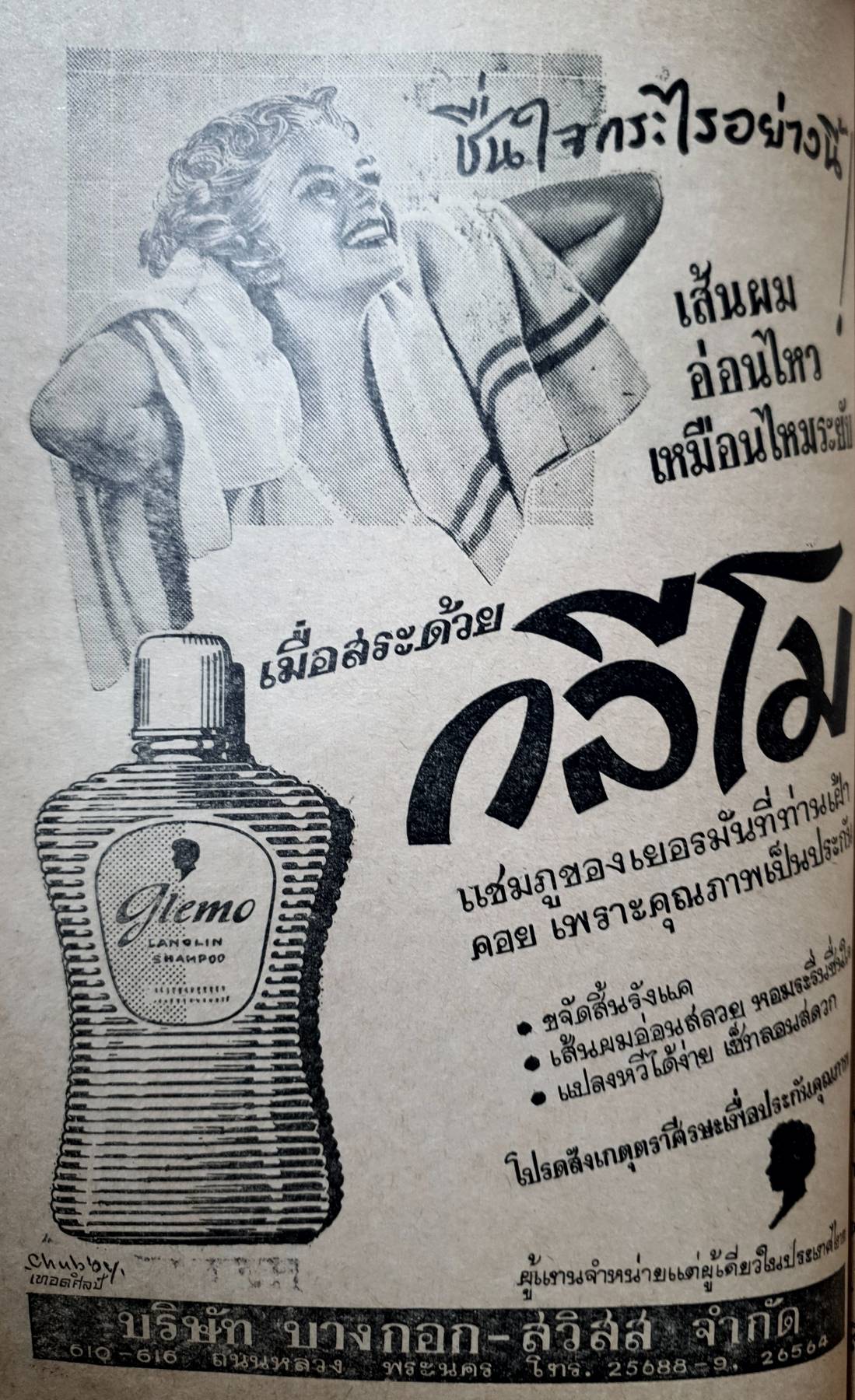 เรวดี ปีที่๕ ฉบับที่ ๕๗ ๙ กุมภาพันธ์ ๒๕๐๔ : 9 February 1961