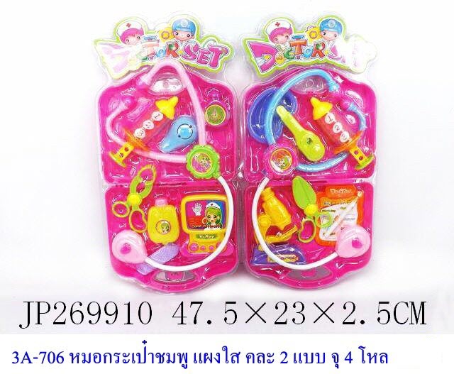 3A-706 หมอกระเป๋า สีชมพู คละ 2 แบบ KS