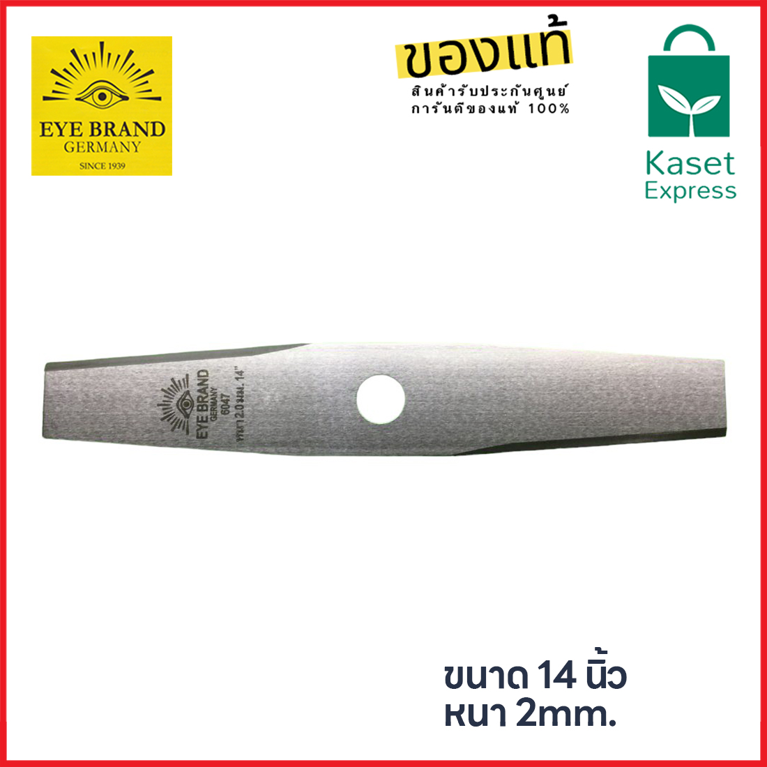 ใบมีดตัดหญ้า ตราตา เยอรมนี 14นิ้ว หนา 2มม. รุ่น 6047 ของแท้ 100%