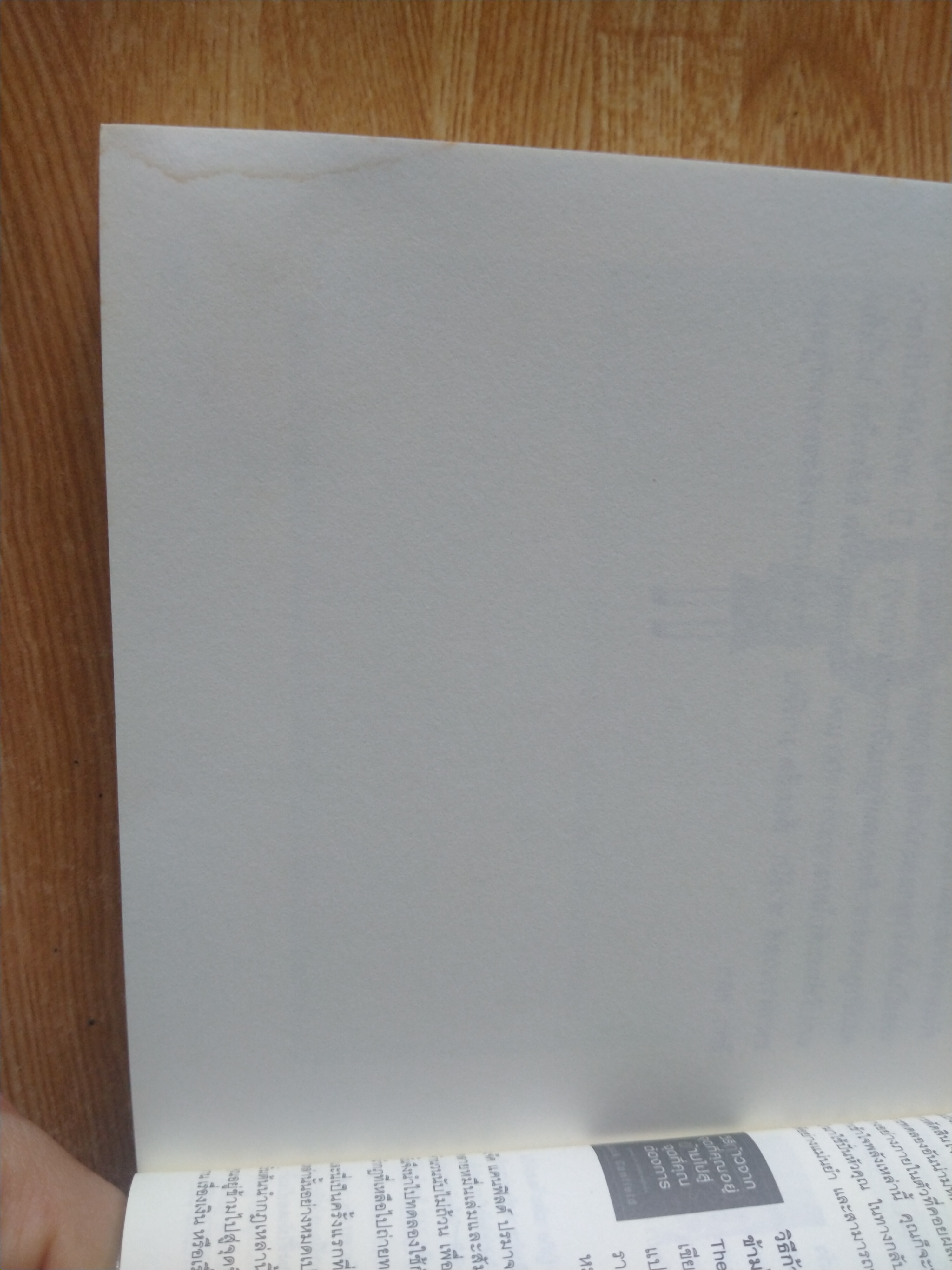 โบกมือลาอาการใบ้กิน