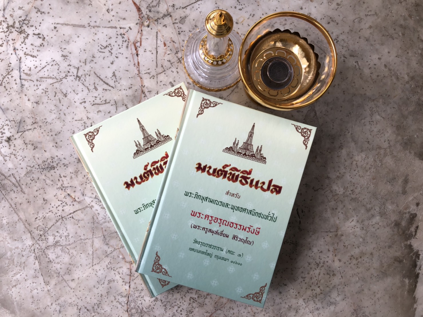หนังสือสวดมนต์ มนต์พิธีเอี่ยม แปลไทย เย็บกี่ปกแข็ง สำหรับพระภิกษุสามเณรและพุทธศาสนิกชนทั่วไป( พรครูสมุห์เอี่ยม สิริวณฺโณ) บจ.สำนักพิมพ์เลี่ยงเชียง เพียรเพื่อพุทธศาสน์