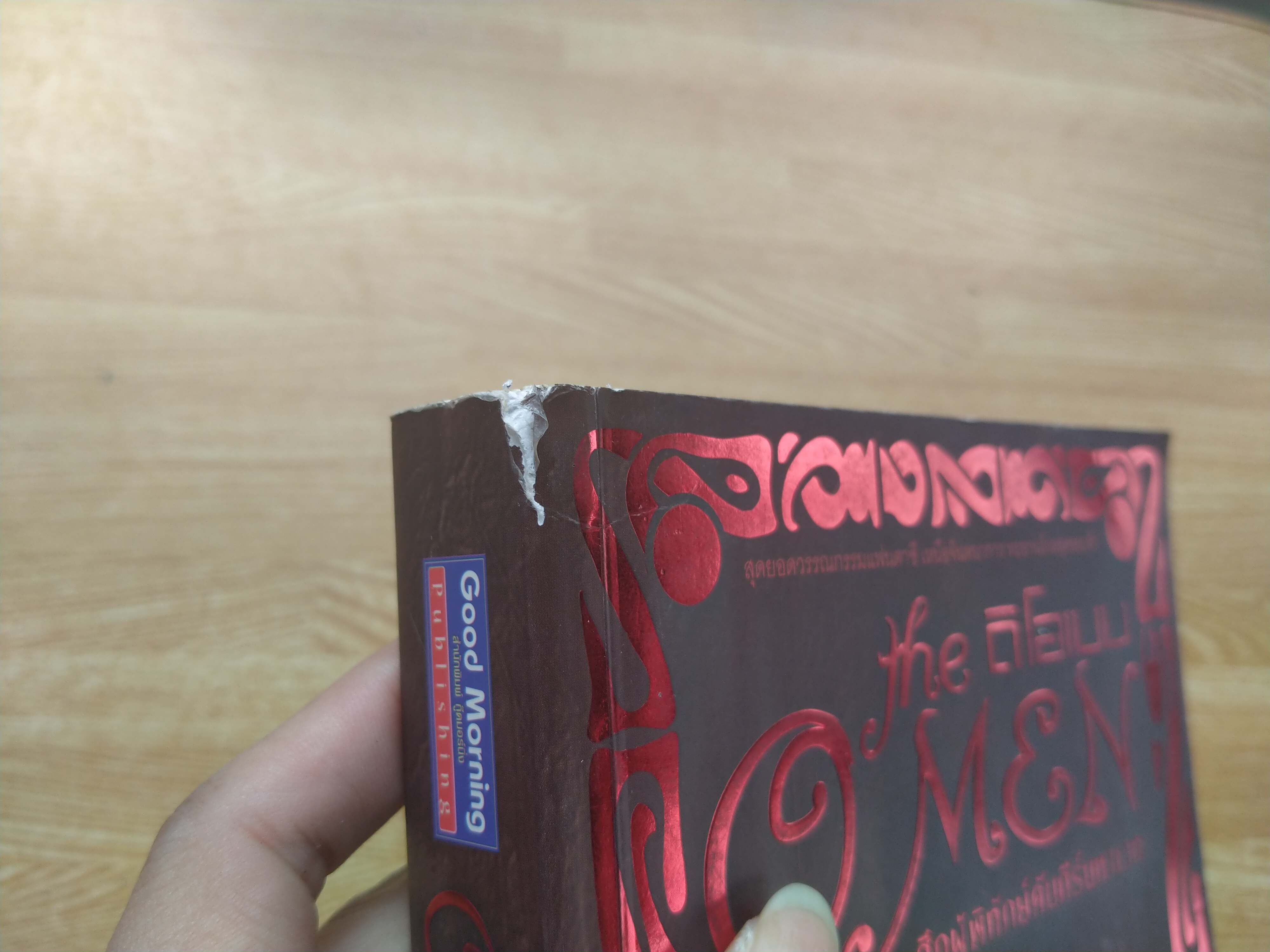 ดิโอเมน ศึกผู้พิทักษ์คัมภีร์มหาเวท