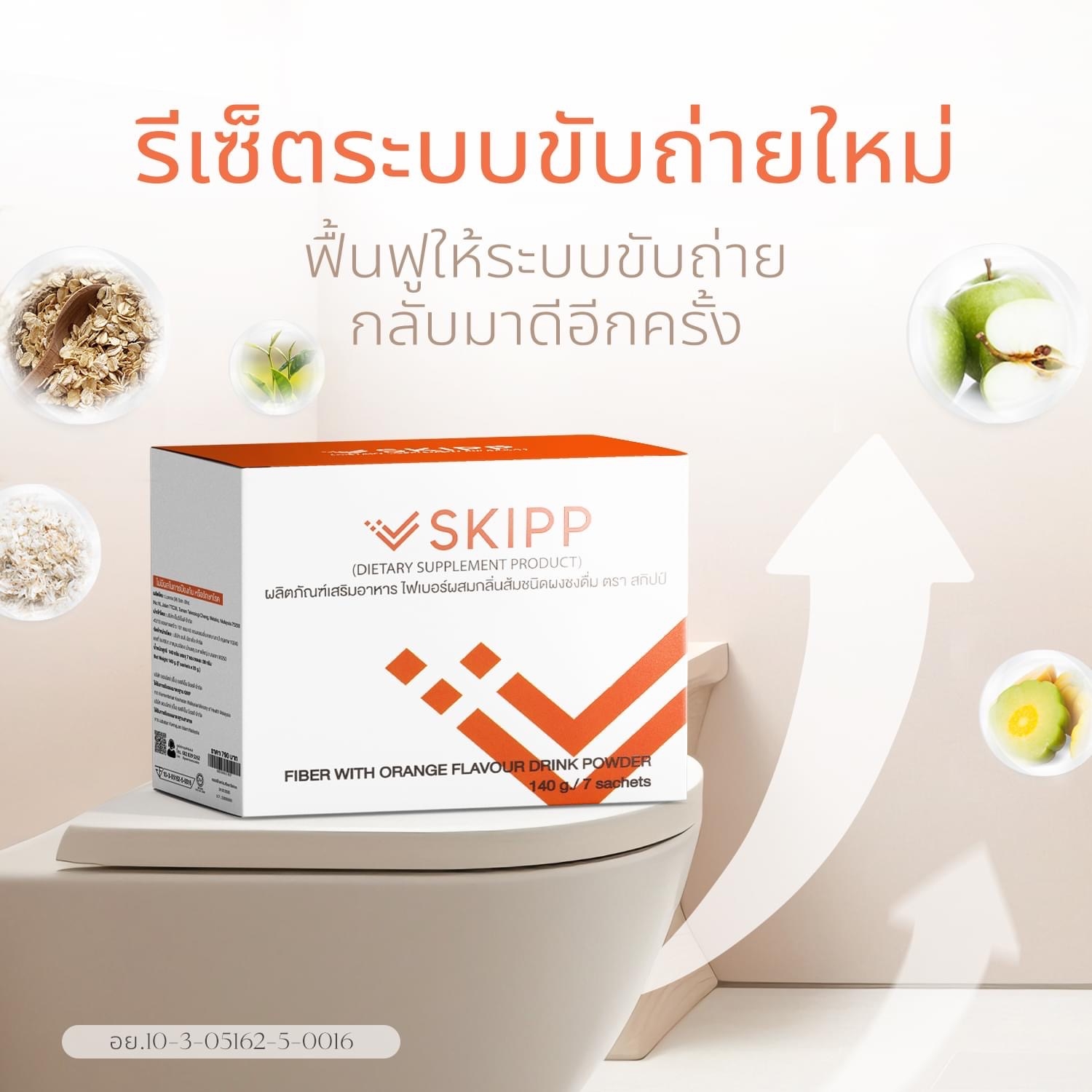 Skipp Fiber with orange flavor drink powder