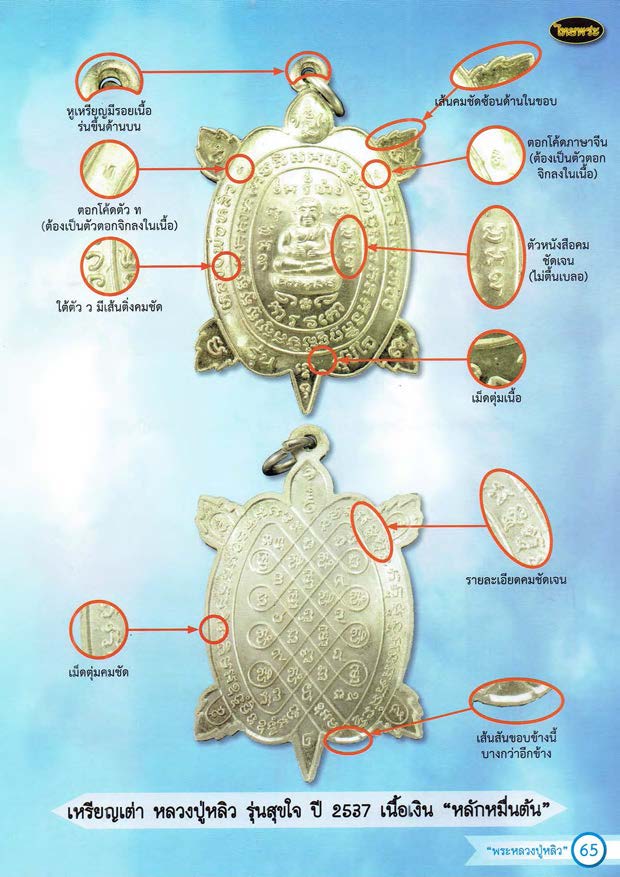 หลวงปู่หลิว เล่ม 1