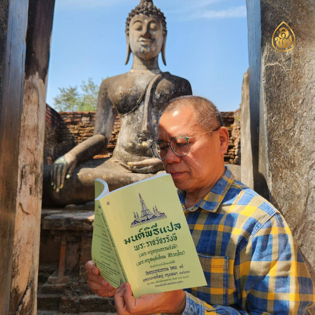 หนังสือสวดมนต์ มนต์พิธีแปล 8N เล่มใหญ่ ( แพ็ค 5 เล่ม ) ขนาด 18.5 x 26.0 หนังสือธรรมะ บจ.สำนักพิมพ์เลี่ยงเชียง เพียรเพื่อพุทธศาสน์