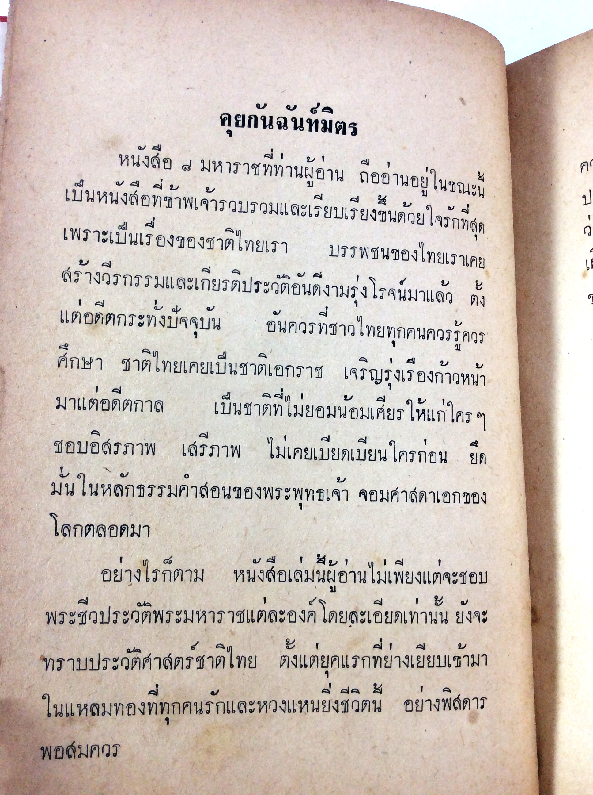 ๘ มหาราชของไทย ปกแข็ง รวมเกร็ดความรู้ประวัติศาสตร์ชาติไทย หนังสือ พระมหกษัตริย์ ประวัติศาสตร์