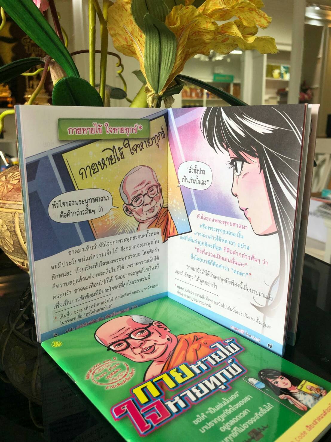 หนังสือธรรมะ กายหายไข้ ใจหายทุกข์ ฉบับพกพา ( แพ็ค 10 เล่ม ) หนังสือสวดมนต์ บจ.สำนักพิมพ์เลี่ยงเชียง เพียรเพื่อพุทธศาสน์