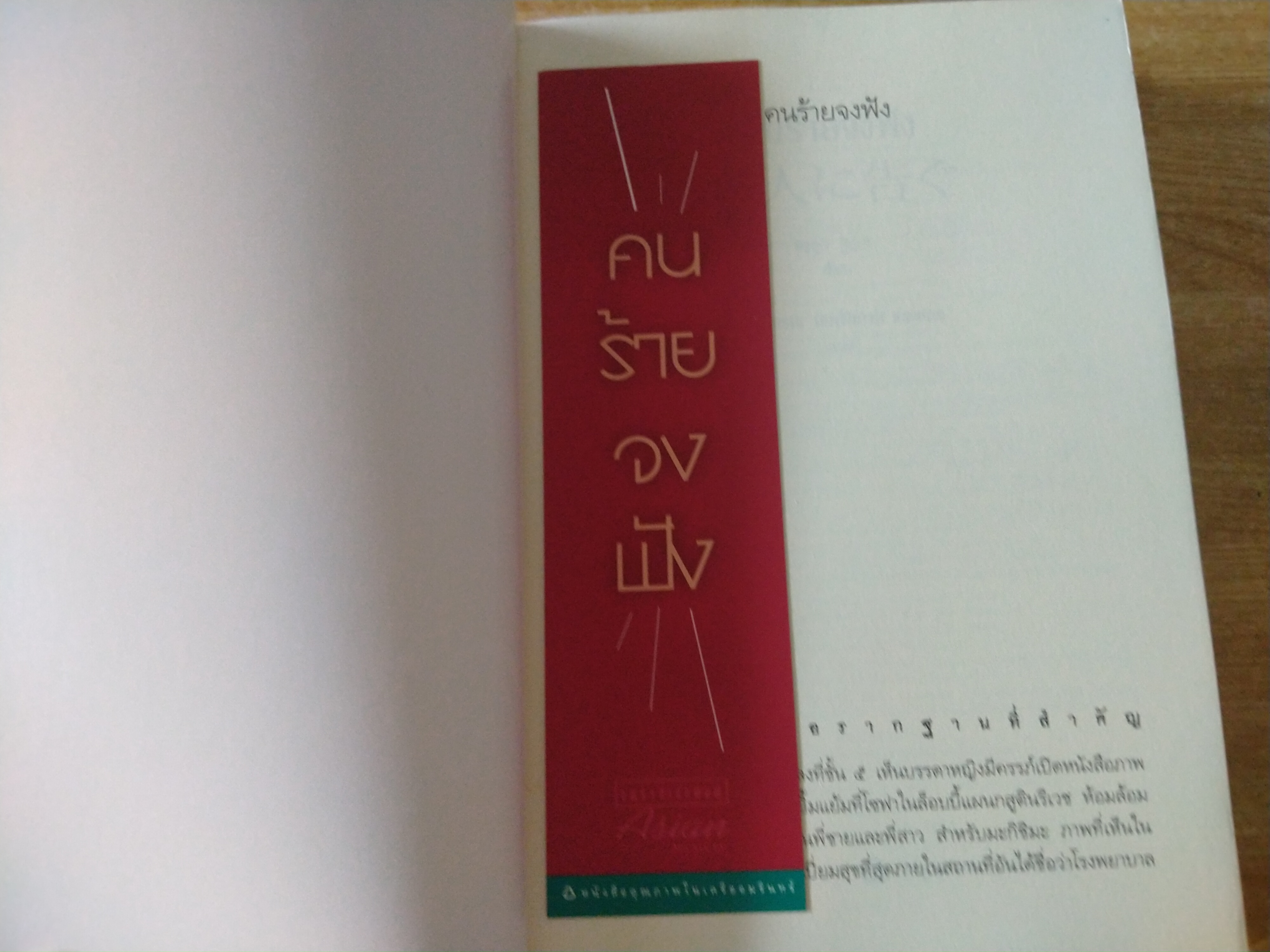 คนร้ายจงฟัง