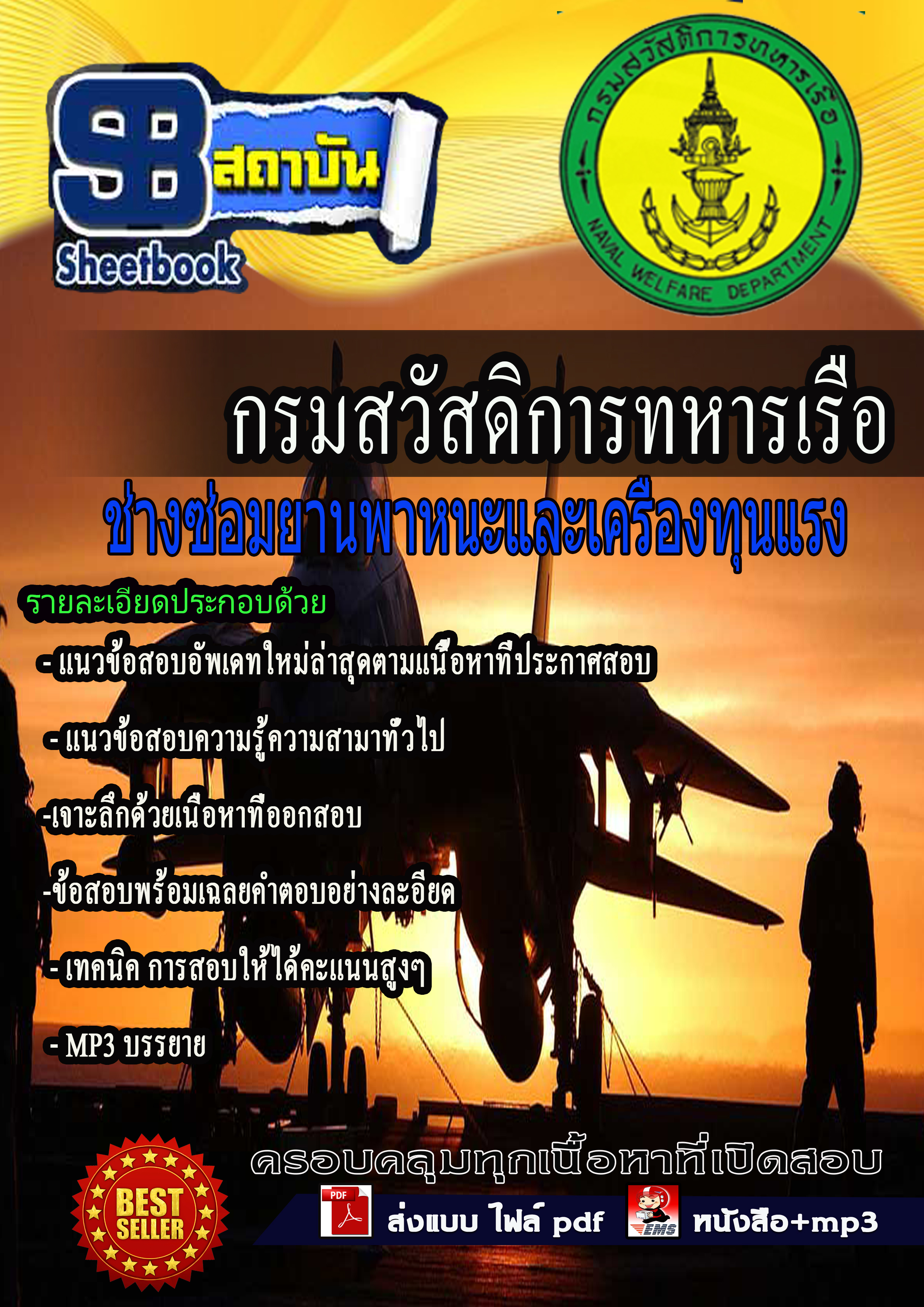 แนวข้อสอบ ช่างซ่อมยานพาหนะและเครื่องทุนแรง