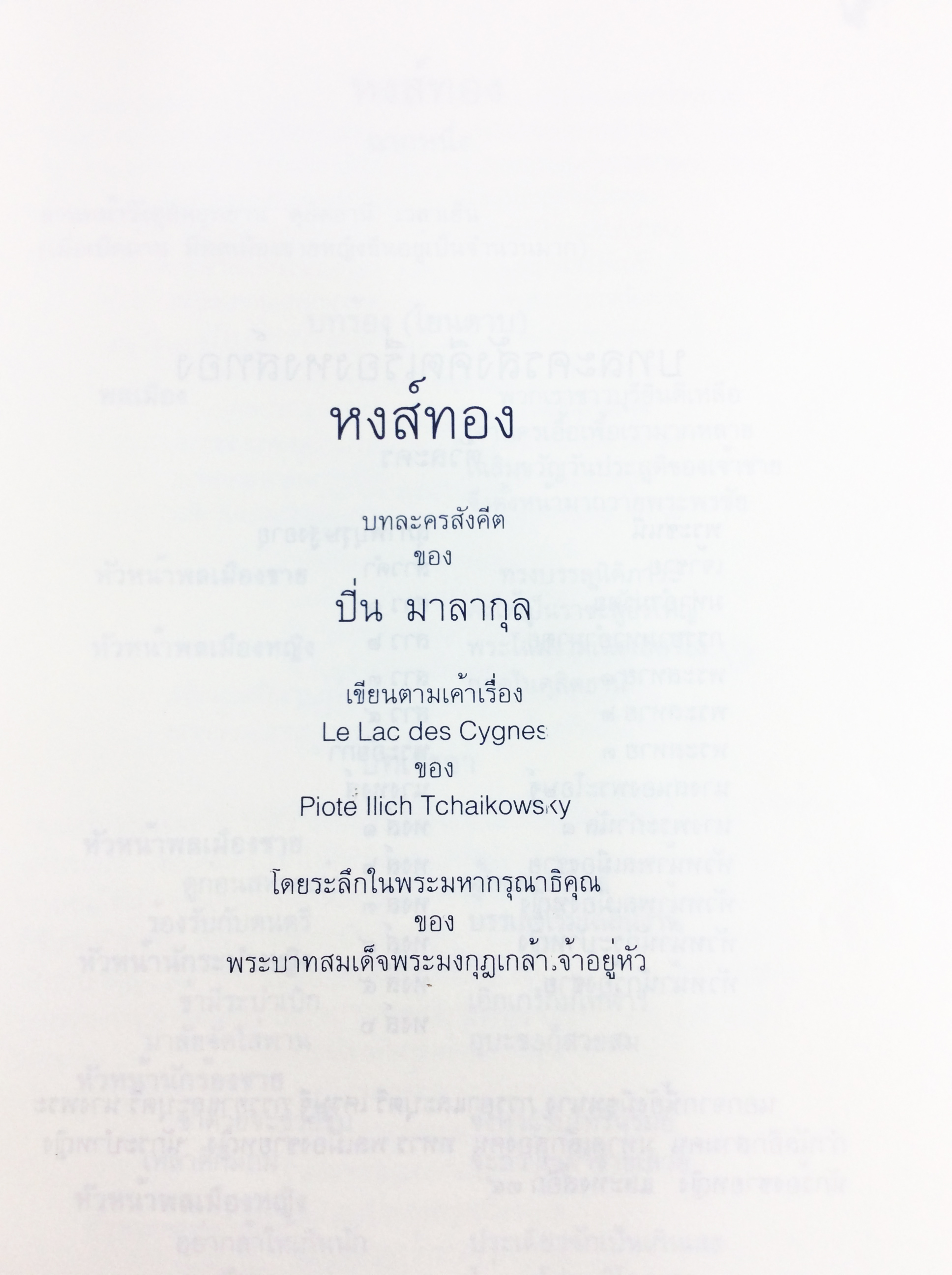 อนุสรณ์งานศพ ม.ล. ปิ่น มาลากุล หนังสืออนุสรณ์ หนังสืองานศพ หนังสือสะสม หนังสือหายาก