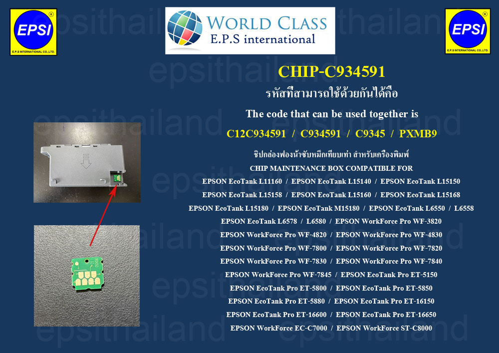 EPSON CHIP-S210057 ชิปกล่องฟองน้ำซับหมึก CHIP MAINTENANCE BOX FOR EPSON SureColor F100/F500-571/SC-T31-315/T2100-T5180/Tx100-4 400 กรัม