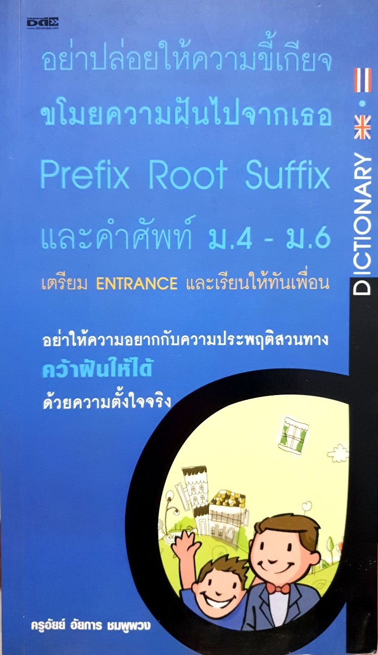 อย่าปล่อยให้ความขี้เกียจโขมยความฝันไปจากเธอ