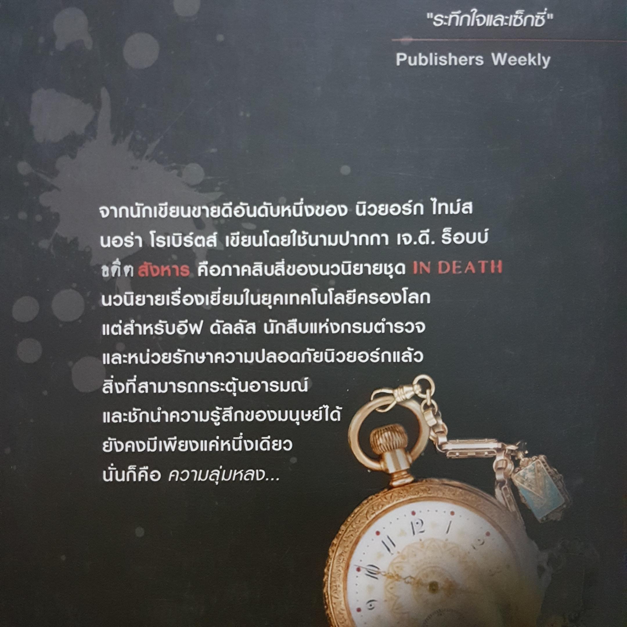 อดีตสังหาร Reunion in death