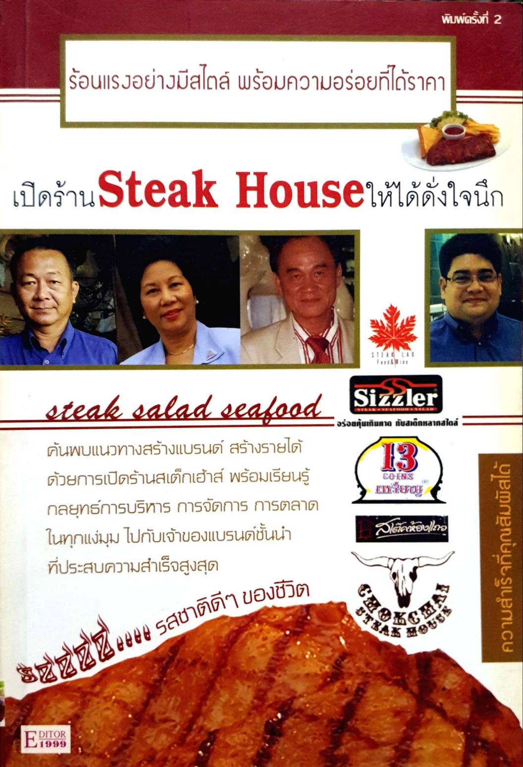 เปิดร้านSTEAK HOUSE ให้ได้ดังใจนึก