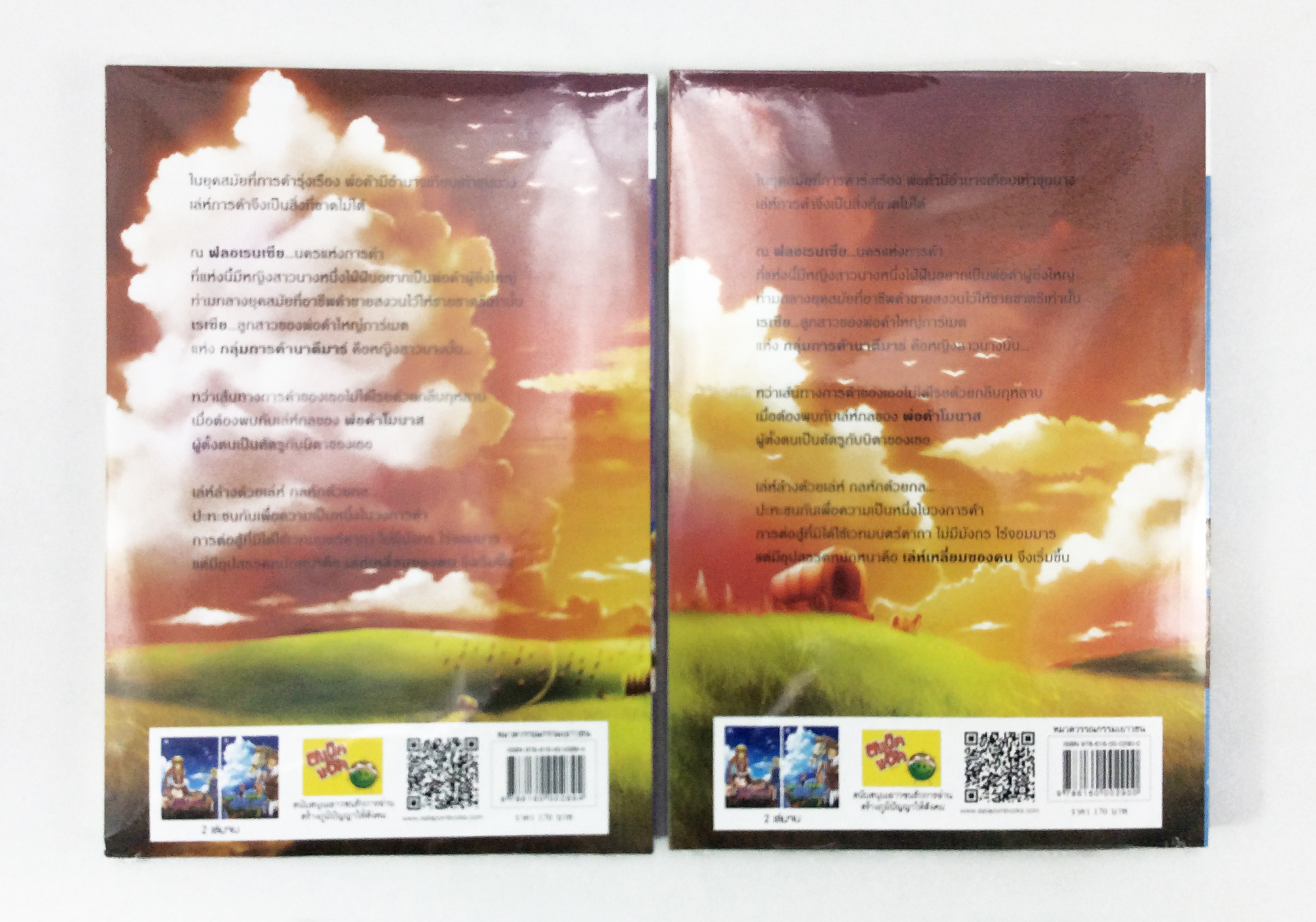 The Merchants พ่อค้าแห่งฟลอเรนเซีย เล่ม 1-2 หนังสือ นิยาย วรรณกรรมเยาวชน หนังสือ [คุ้มอักษรไทย]