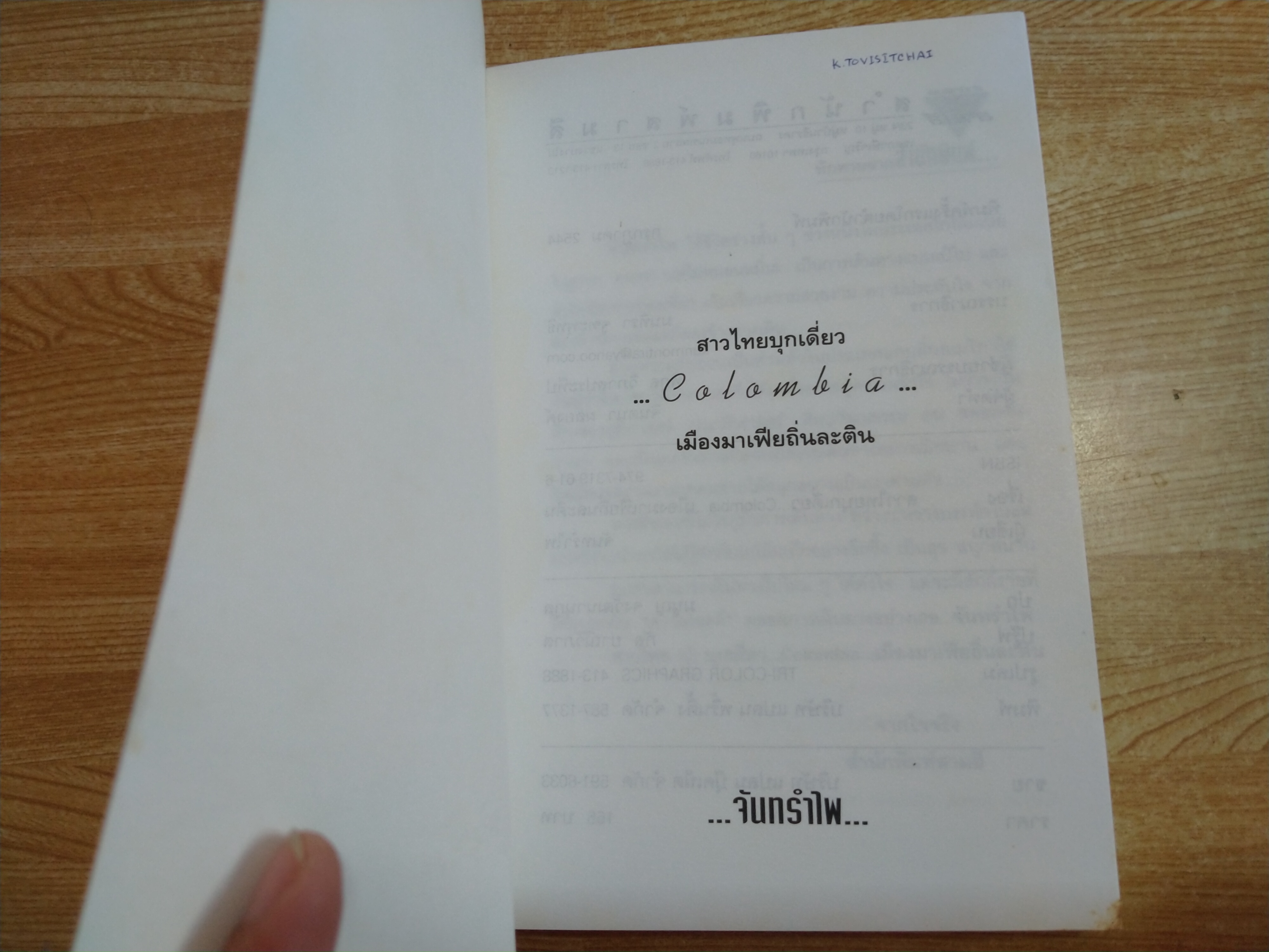 สาวไทยบุกเดี่ยว... Colombia...เมืองมาเฟียถิ่นละติน