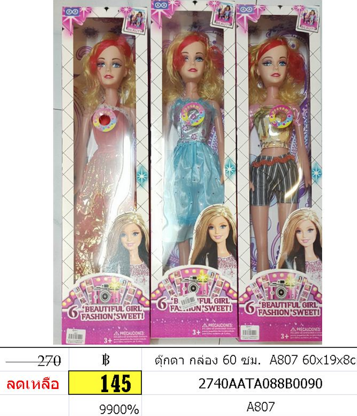 ตุ๊กตา กล่อง 60 ซม. a807