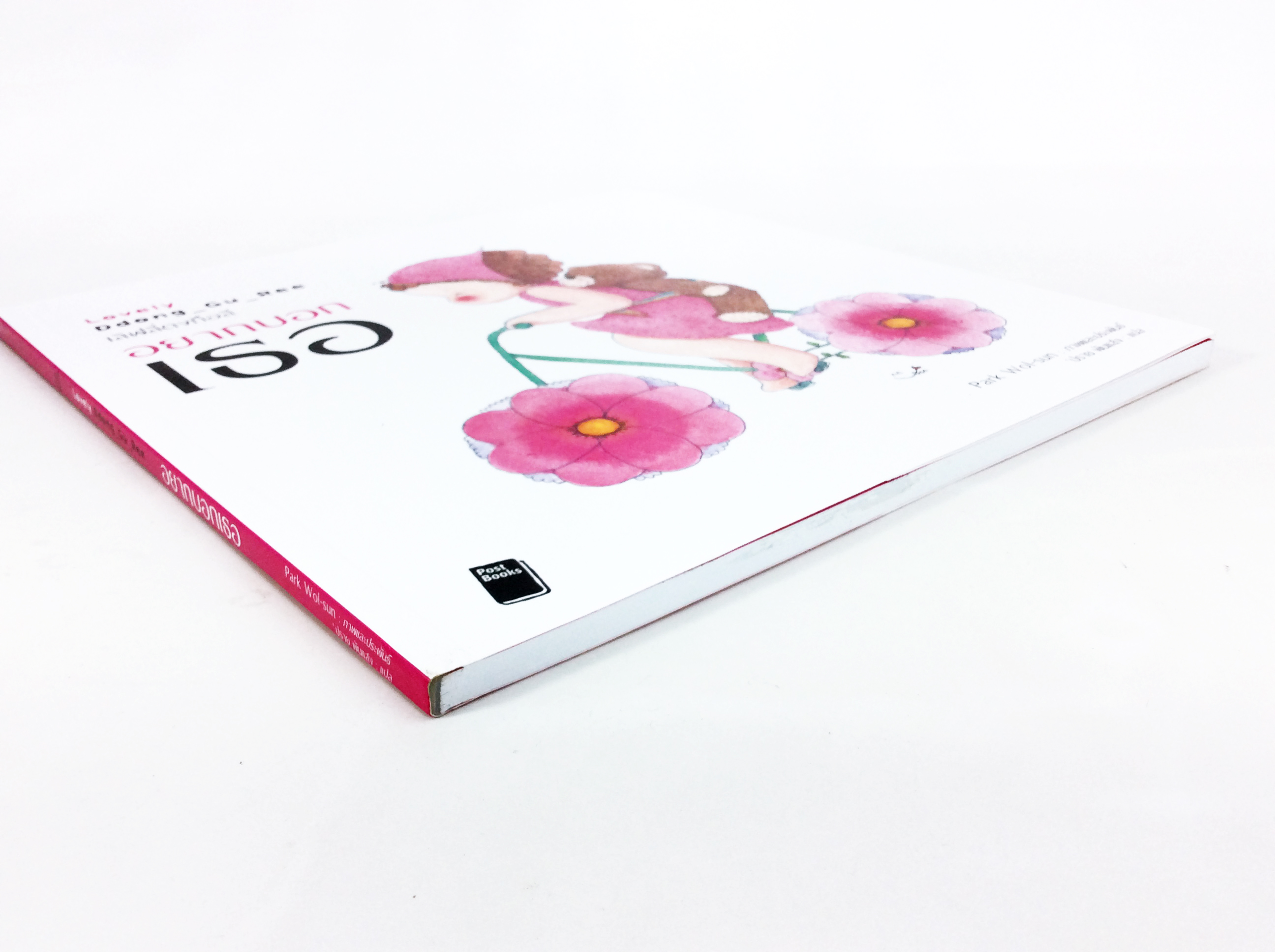 เลิฟลี่ตงกือลี อยากบอกเธอ Lovely Ddong_Gu_Ree หนังสือนิทาน