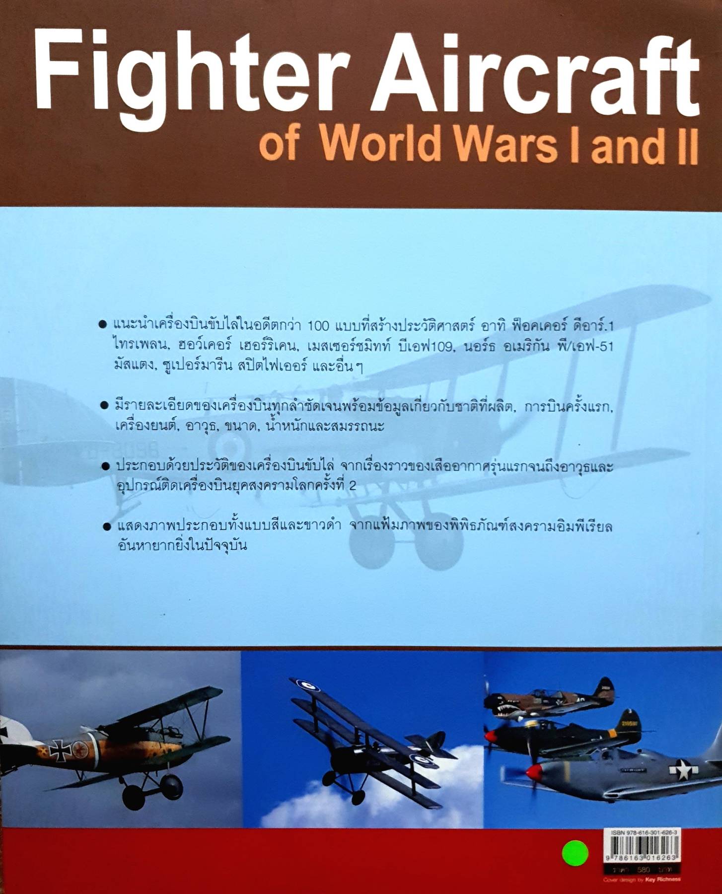 Fighter Aircraft of World War I and II