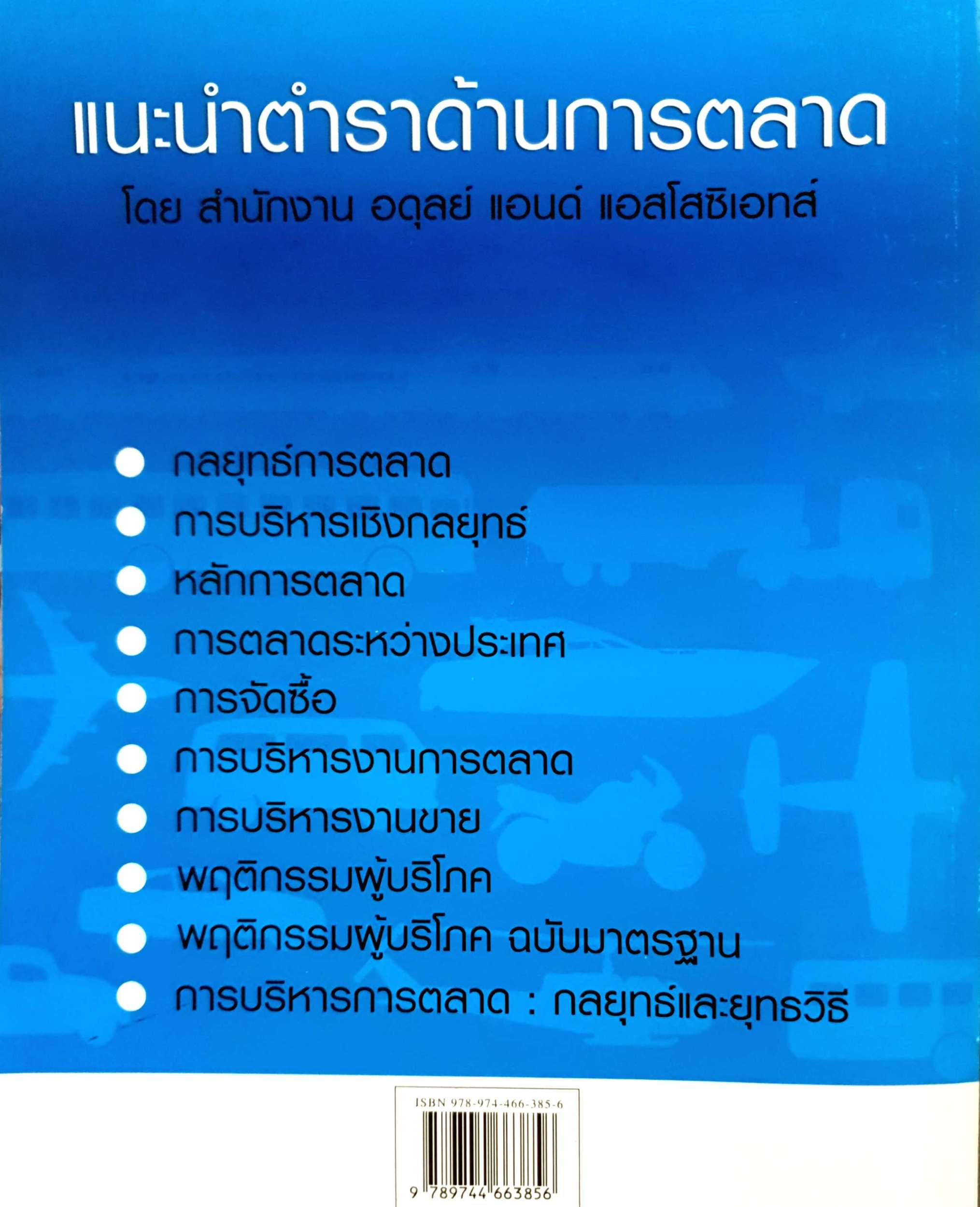 การจัดซื้อ Purchasing / อดุลย์ จาตุรงคกุล