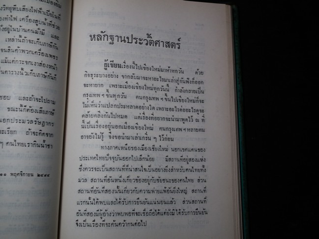 สยามเมืองยิ้ม โดย คึกฤทธิ์ (ปกแข็ง) พิมพ์ครั้งแรก ปี 2515 จำนวน 386 หน้า