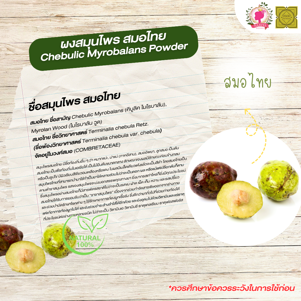 ผงสมอไทย (Chebulic Myrobalans Powder) ขนาด 500 1000 กรัม สมอไทย บดละเอียด สมุนไพร แท้ 100% FG-HBP-089