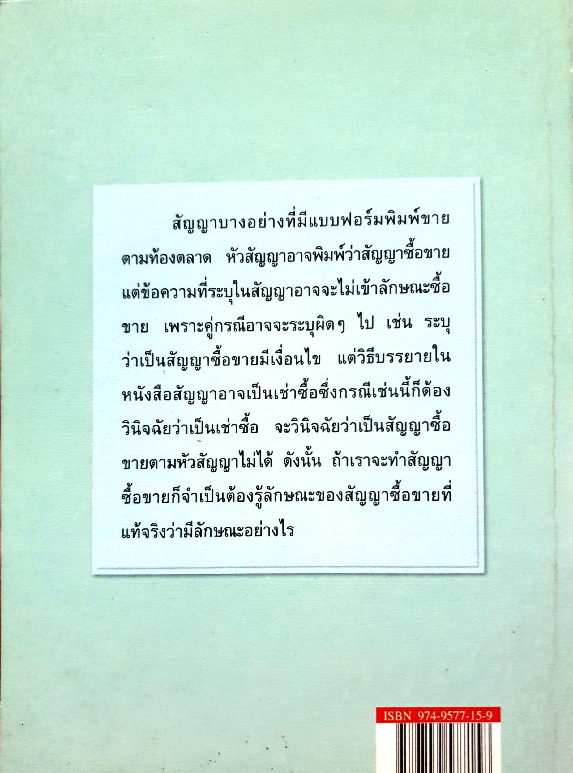 สรุปวิชากฎหมาย ซื้อขาย แลกเปลี่ยนให้ รองศจ.สุจินตนา ชุมวิสูตร