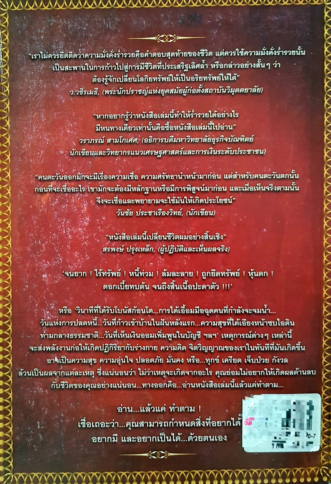 เศรษฐีสอนรวย SOGR The Science of Getting Rich