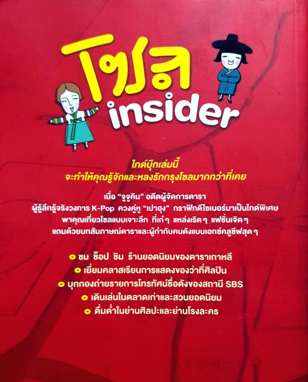โซล INSIDER