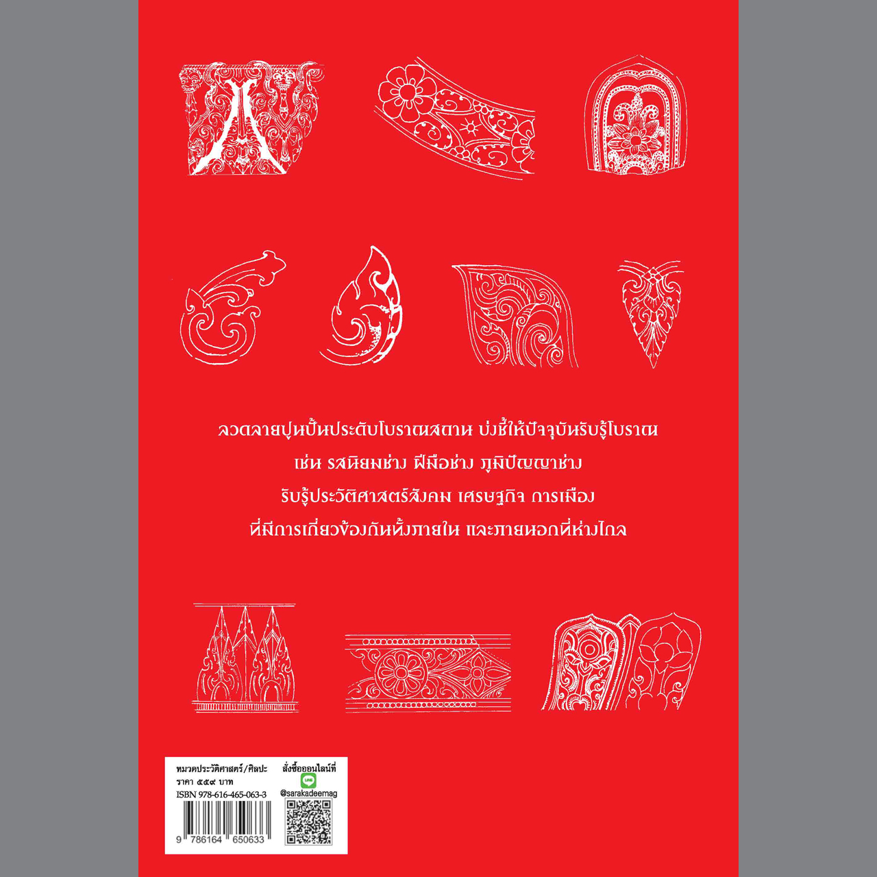 ลวดลายแบบอยุธยาตอนต้น