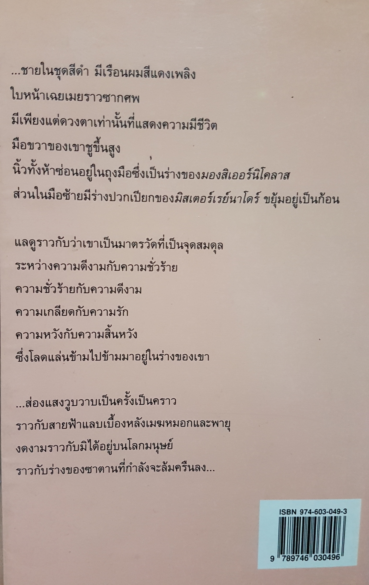 ด้วยหัวใจทั้งเจ็ดดวง Love of Seven Dolls พอล กาลลิโก เขียน "ฤดูร้อน" แปล