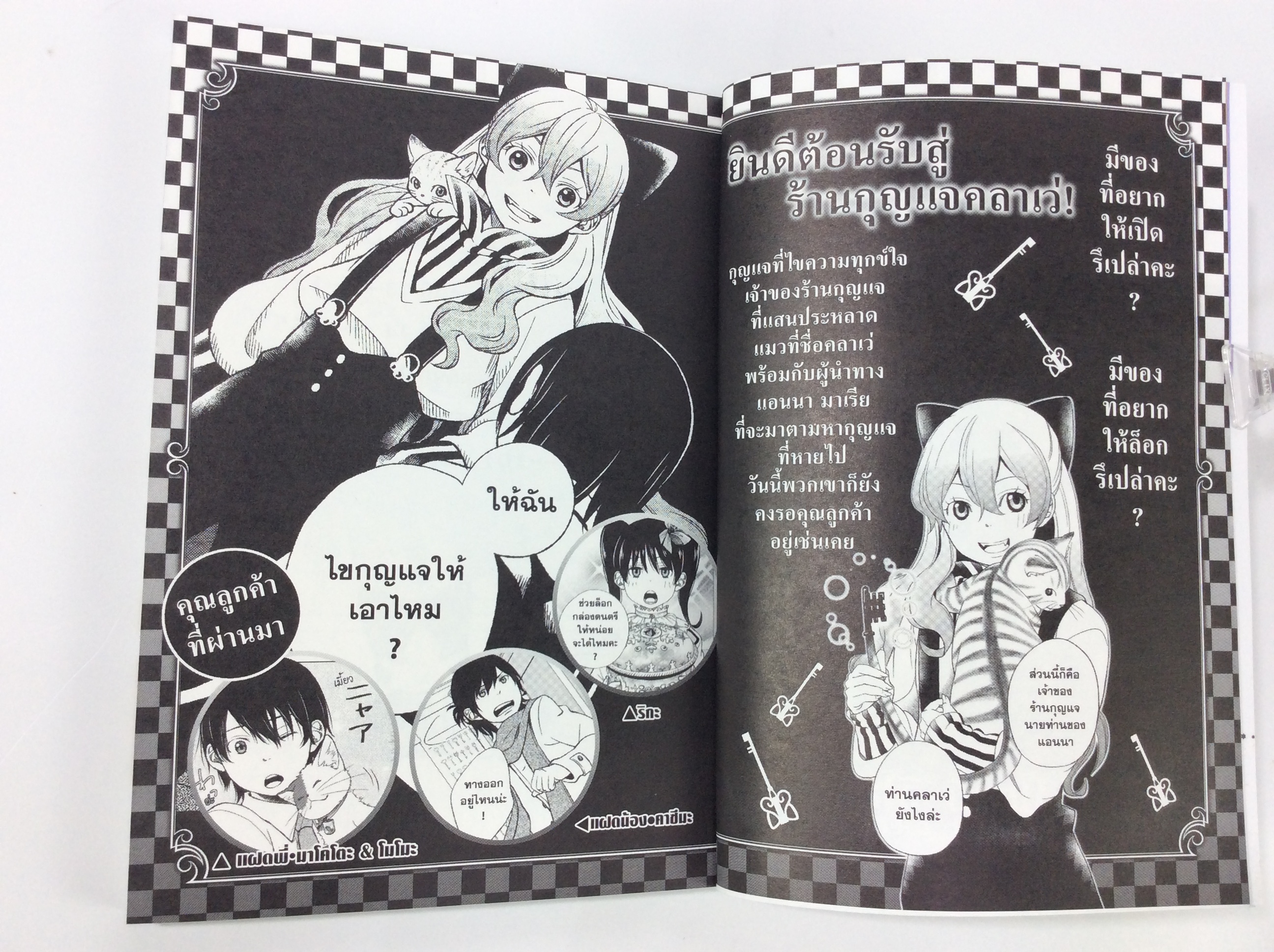 กุญแจลับแห่งคลาเว่ 2 เล่มจบ การ์ตูน มังงะ หนังสือ