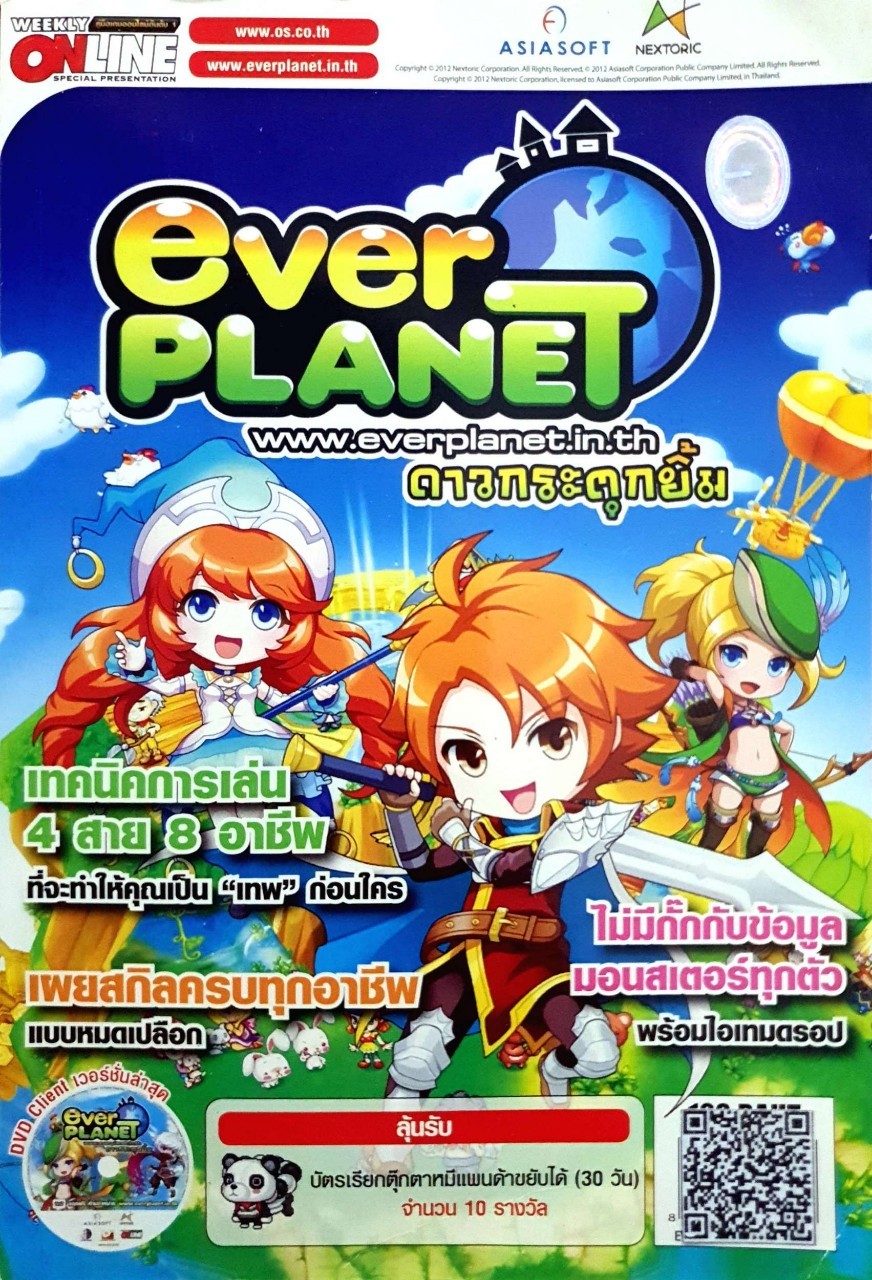 EVER PLANET ดาวกระตุกยิ้ม : Asia Soft