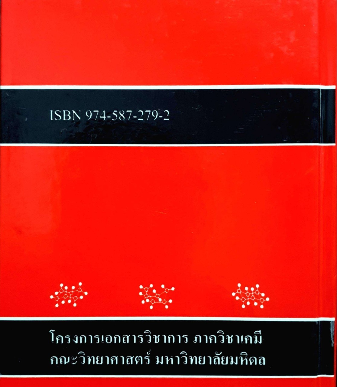 เคมีอินทรีย์ : สุนันทา วิบูลย์จันทร์