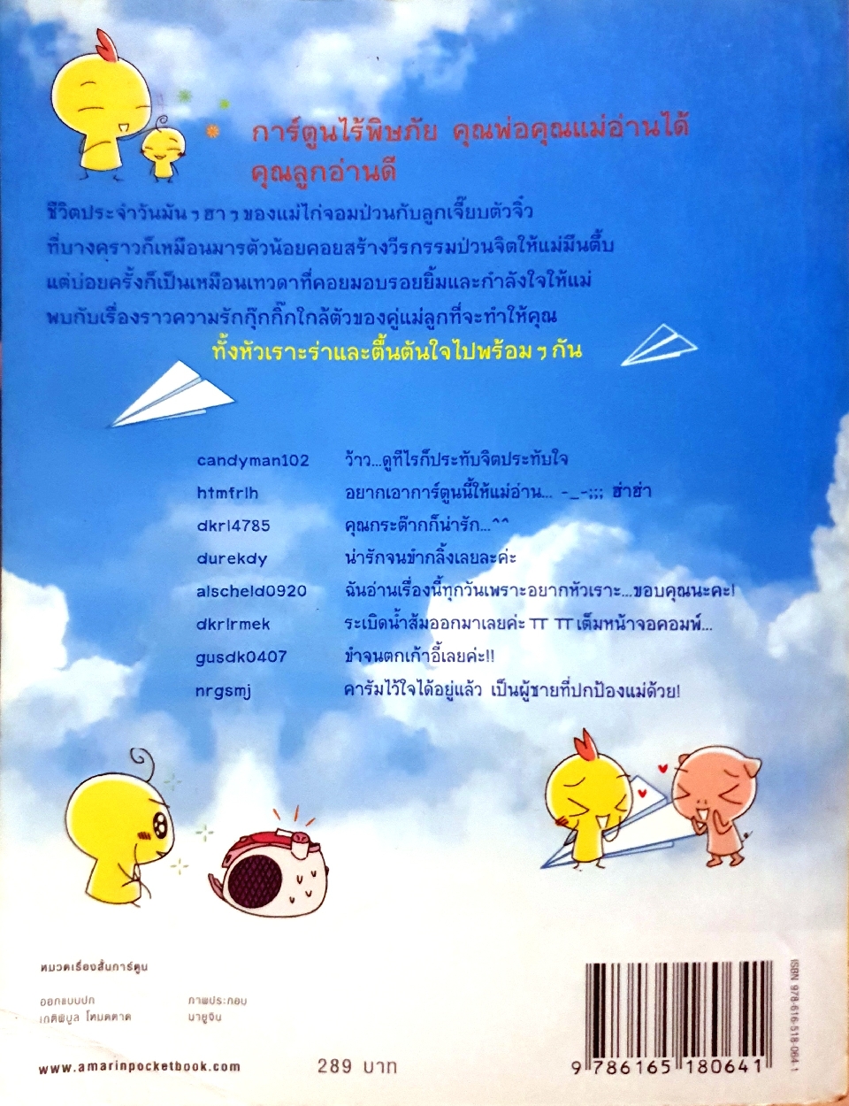 แม่ลูกกุ๊กไก่ หัวใจติดปีก การ์ตูนแม่ลูกผูกพันในเวอร์ชั่นกุ๊กไก่สุดจี๊ด