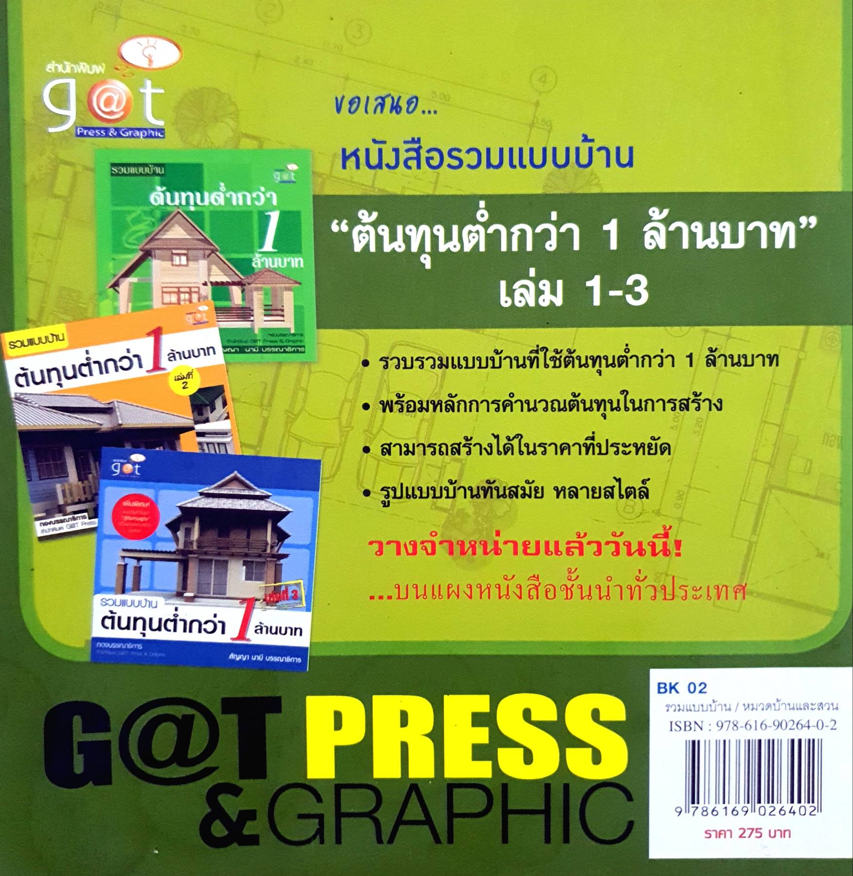 รวมแบบบ้าน บ้าน 2 ชั้นอยู่สบาย