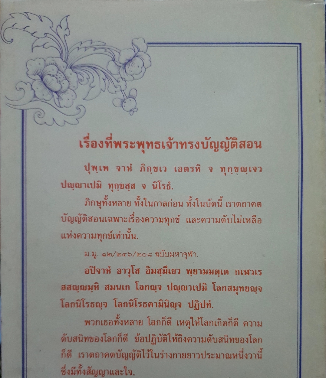 ข้อควรศึกษาเกี่ยวกับ อริยสัจ 4 พุทธทาสภิกขุ จัดพิมพ์ปี 2537