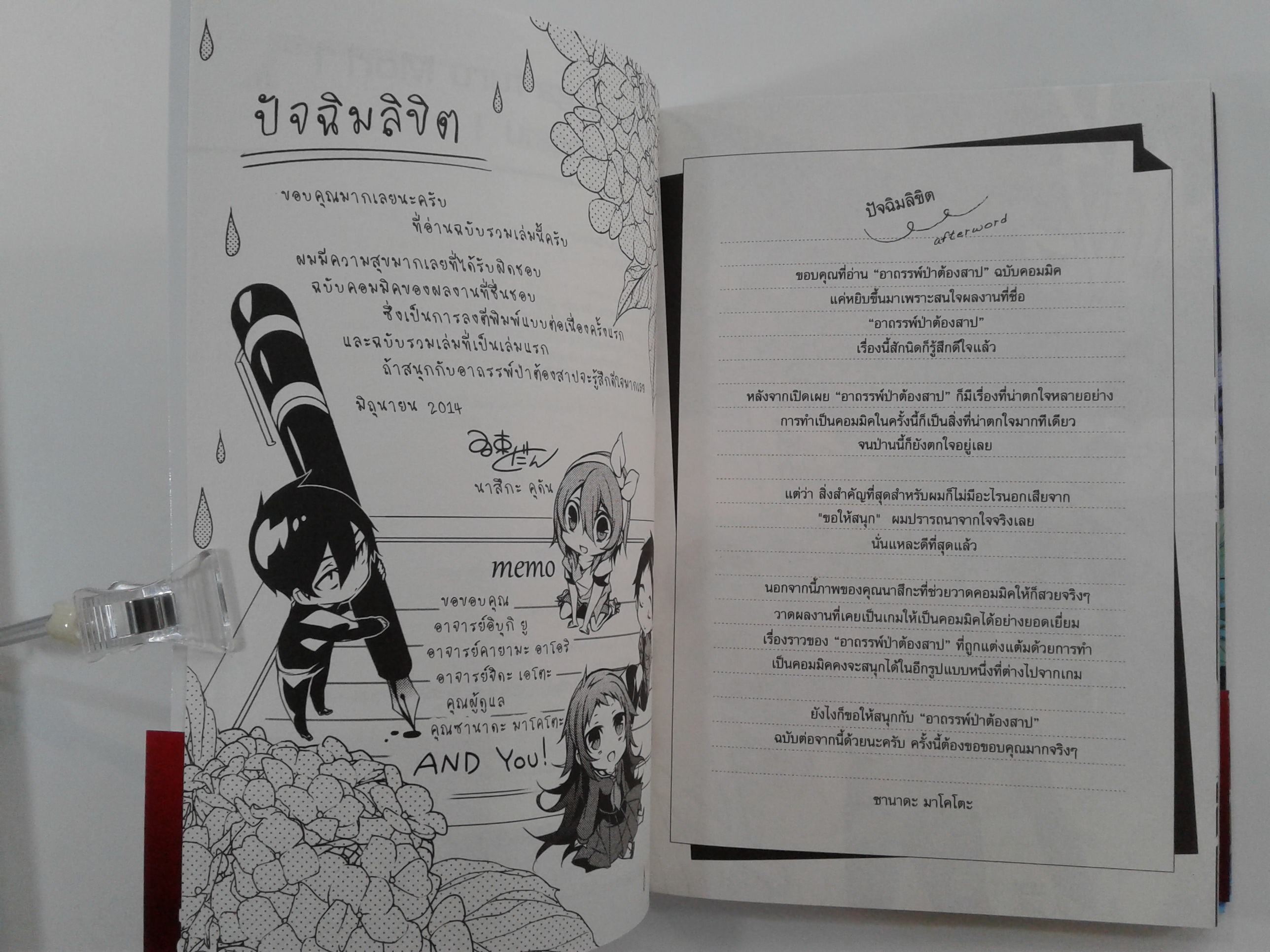 อาถรรพ์ป่าต้องสาป 1-3 การ์ตูน การ์ตูนญี่ปุ่น มังงะ หนังสือ [คุ้มอักษรไทย]