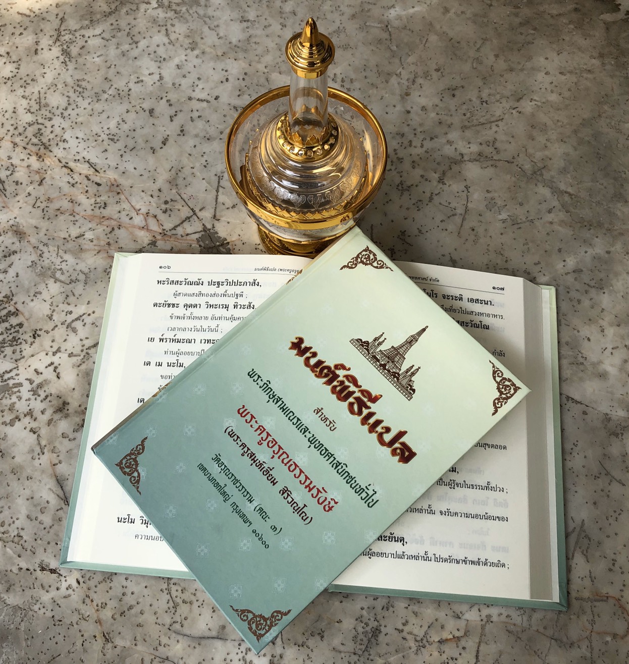 หนังสือสวดมนต์ มนต์พิธีเอี่ยม แปลไทย เย็บกี่ปกแข็ง สำหรับพระภิกษุสามเณรและพุทธศาสนิกชนทั่วไป( พรครูสมุห์เอี่ยม สิริวณฺโณ) บจ.สำนักพิมพ์เลี่ยงเชียง เพียรเพื่อพุทธศาสน์