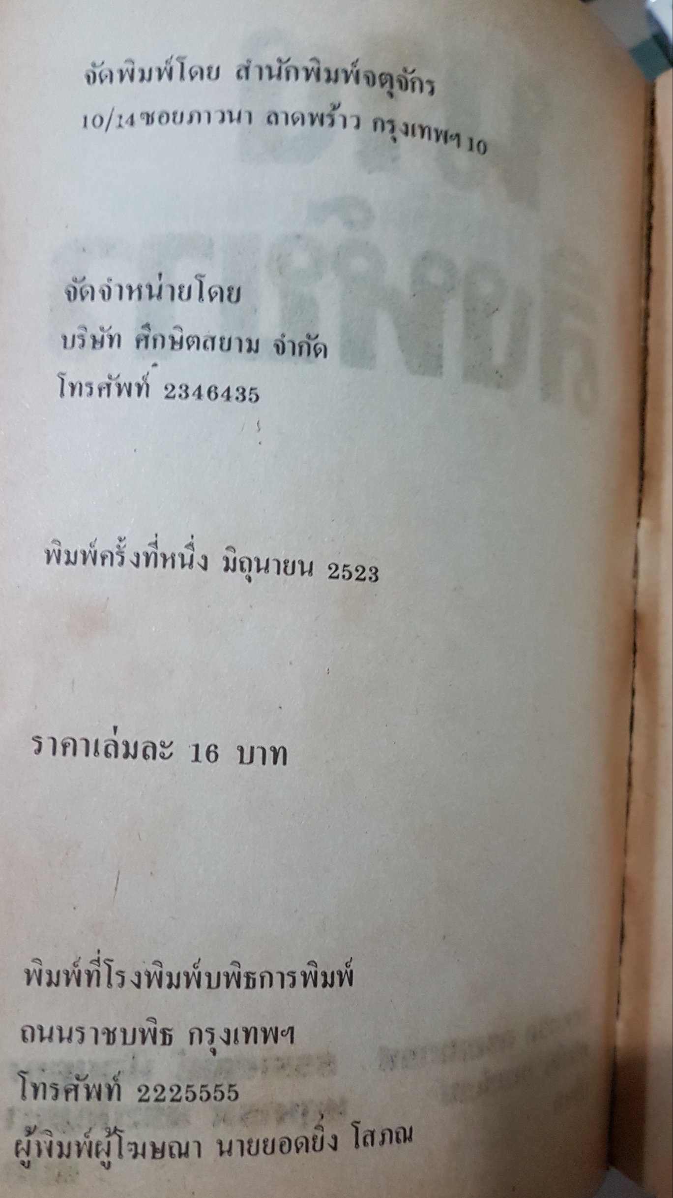 นาง มากาเร็ต แธตเชอร์ สิงห์ขาว ชีวิตการต่อสู้ ของนายกรัฐมนตรีหญิงอังกฤษ