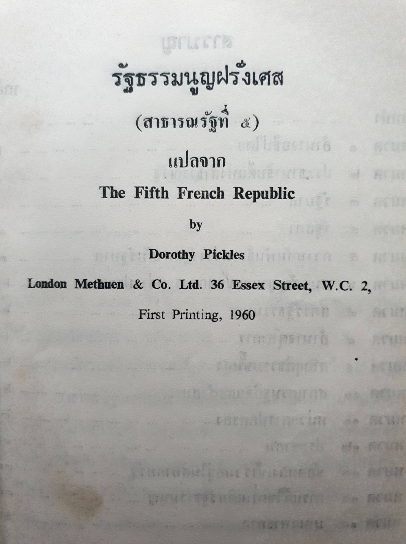 รัฐธรรมนูญนานาชาติ : รัฐธรรมนูญฝรั่งเศส (สาธารณรัฐที่ 5) รัฐธรรมนูญสหพันธ์สาธารณรัฐเยอรมัน รัฐธรรมนูญแห่งราชอาณาจักรเนเธอแลนด์ พิมพ์ปี 2516