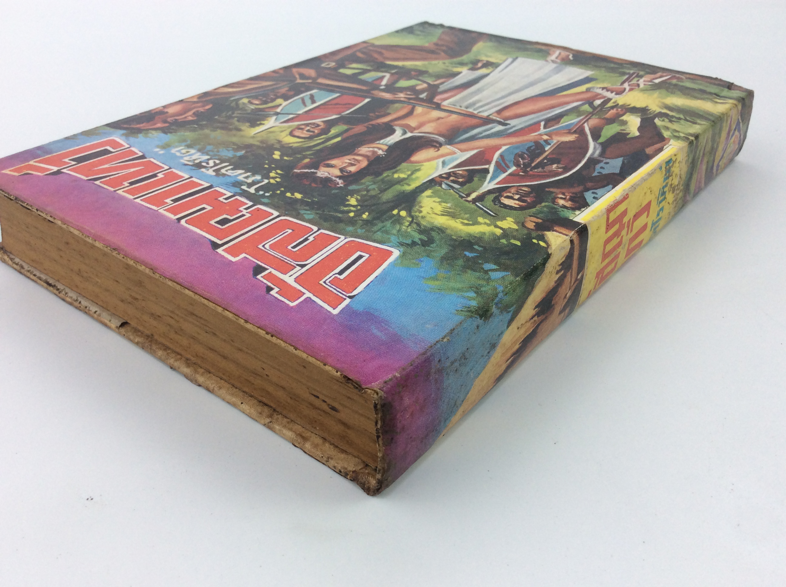 อัสฌาเทวี หนังสือ นิยายแปล หนังสือสะสม หนังสือหายาก นิยาย นิยายเก่า นิยายหายาก