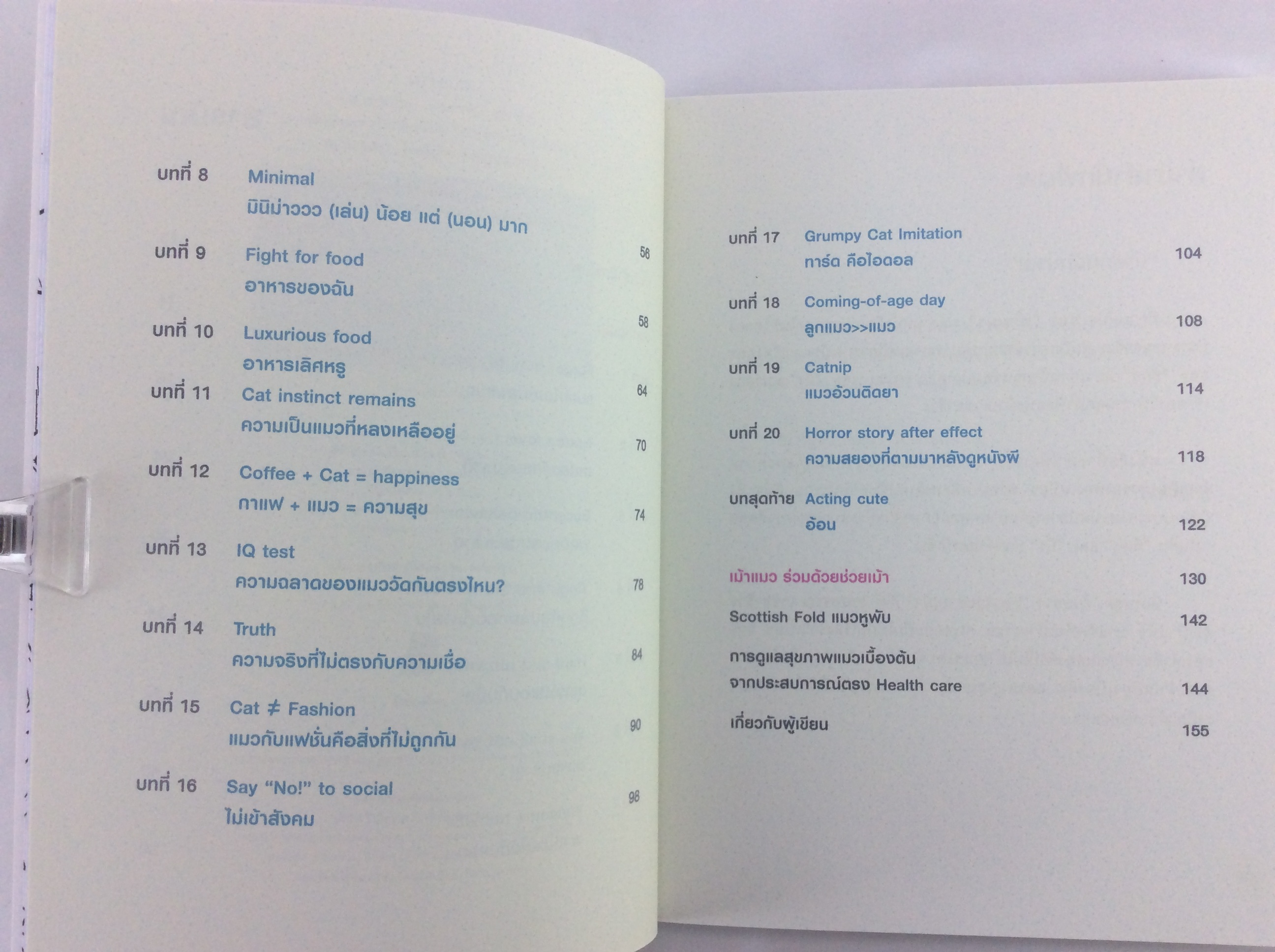 เม้าแมว แล้วคุณจะหลงรัก ทิกกุ และ มิ้ง เจ้าของวีรกรรมสุดน่าฟัด หนังสือ สารคดี สัตว์เลี้ยง