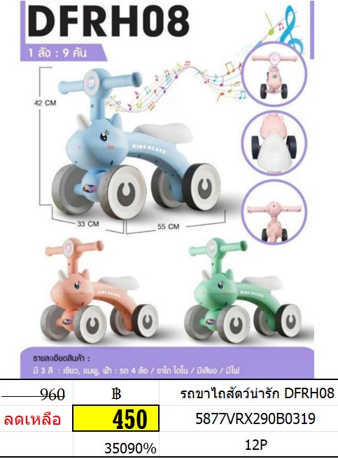 รถขาไถสัตว์น่ารัก DFRH08 รถขาไถ รถเด็กนั้ง